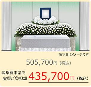 一日葬（告別式のみ）の料金