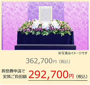 ご火葬（出棺あり）の料金