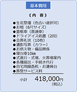 舟渡斎場の基本費用